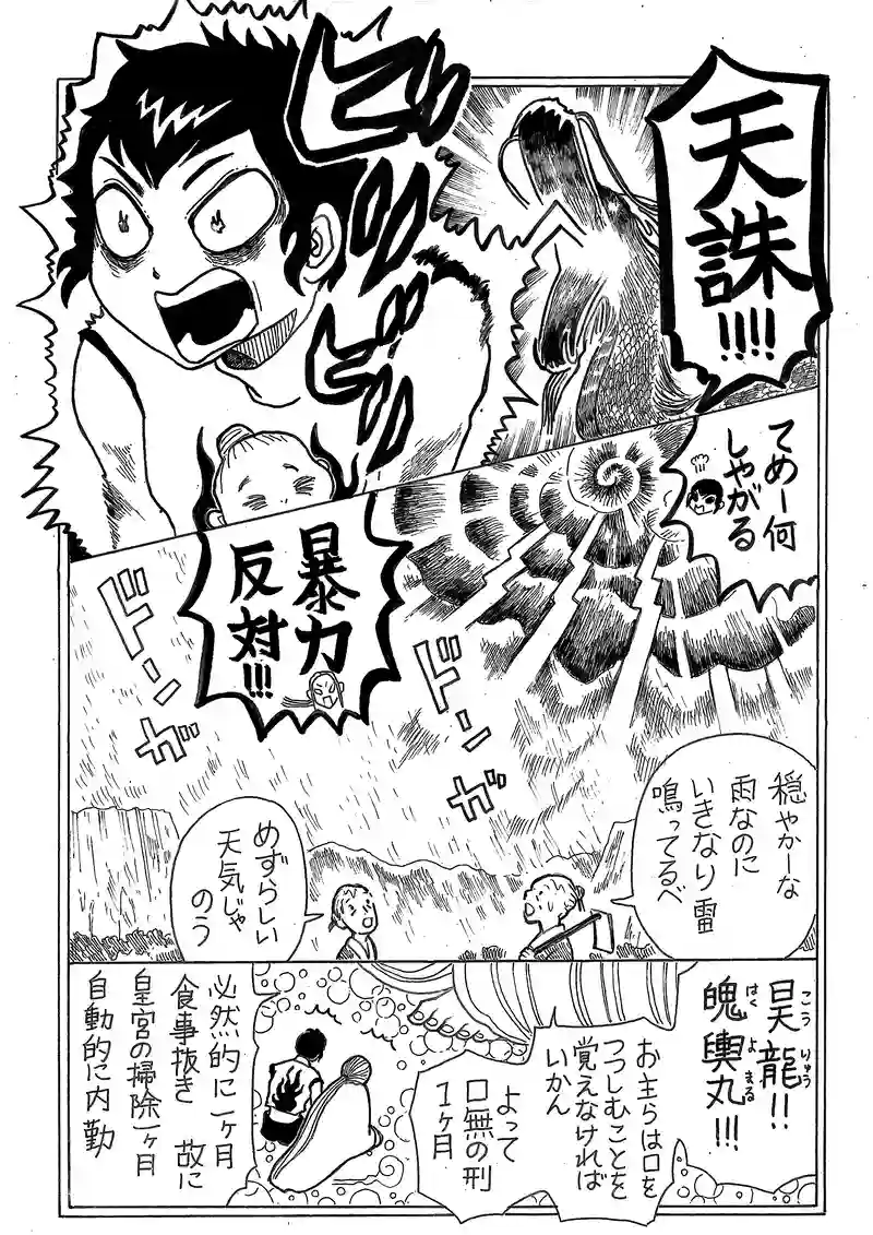 第１０話　２０００年前の昊龍と魄與丸（はくよまる）