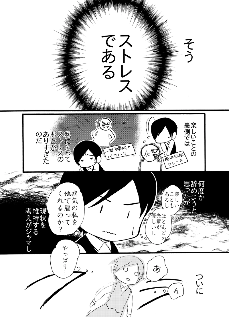 私と仕事とストレス