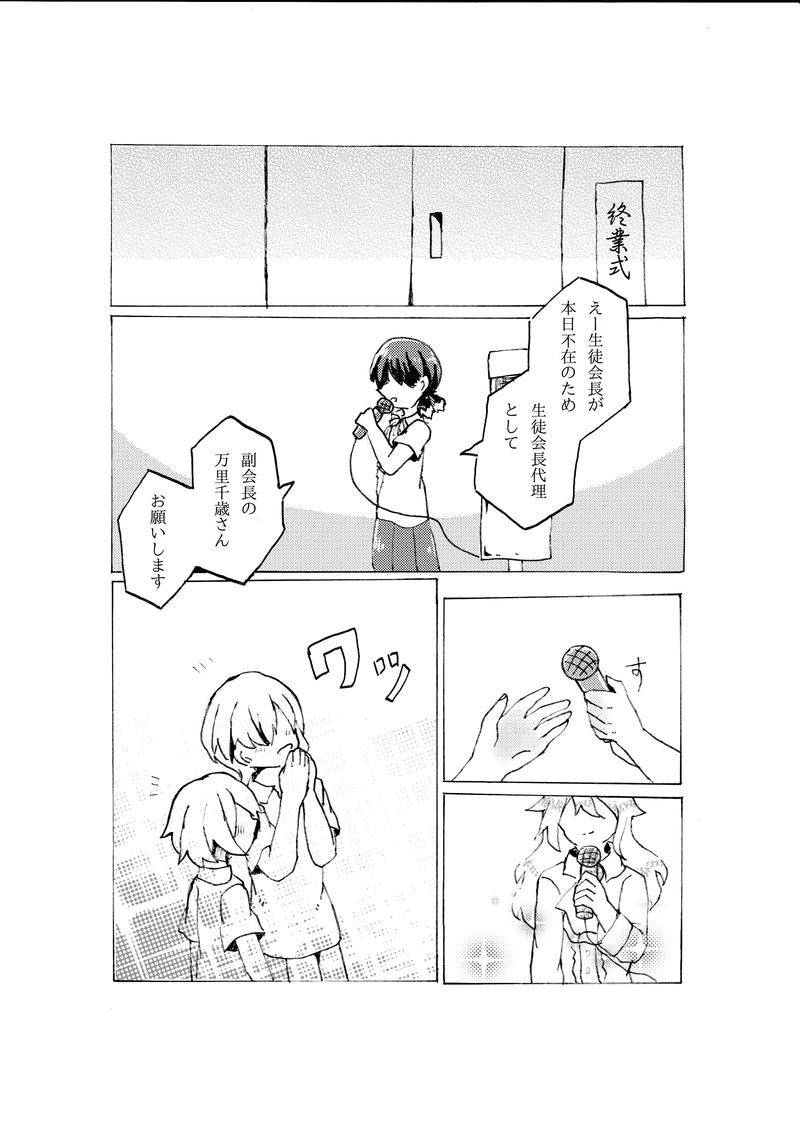 合縁奇縁　第五話「空谷の跫音」