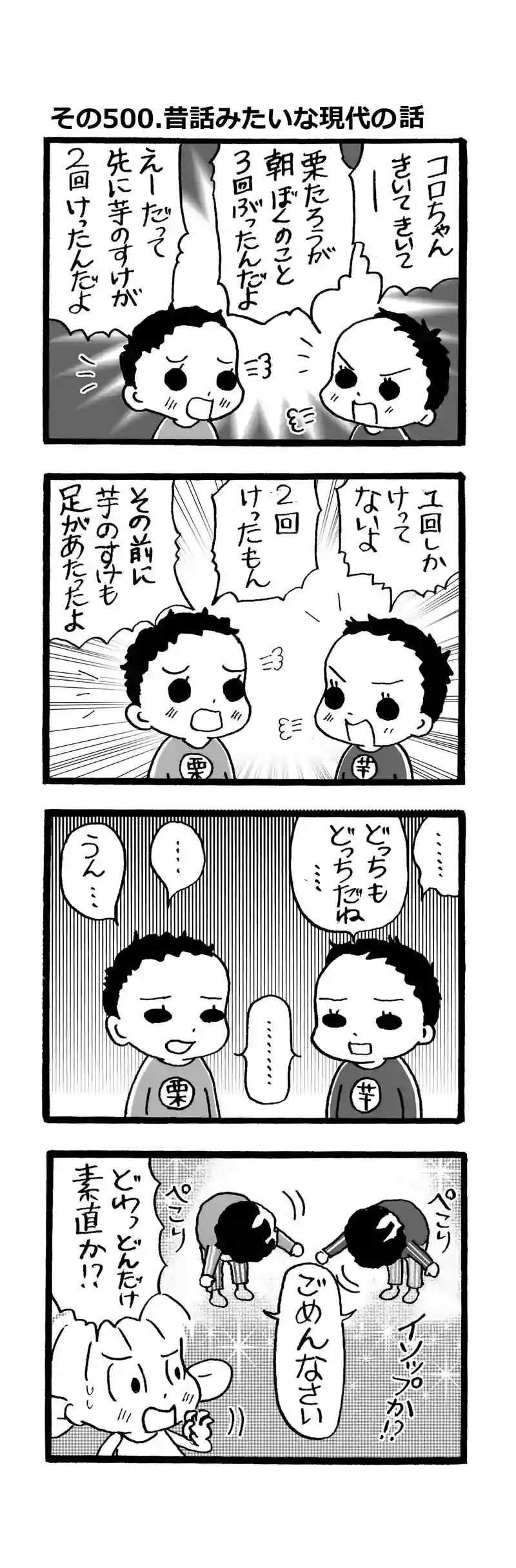 その500.昔話みたいな現代の話
