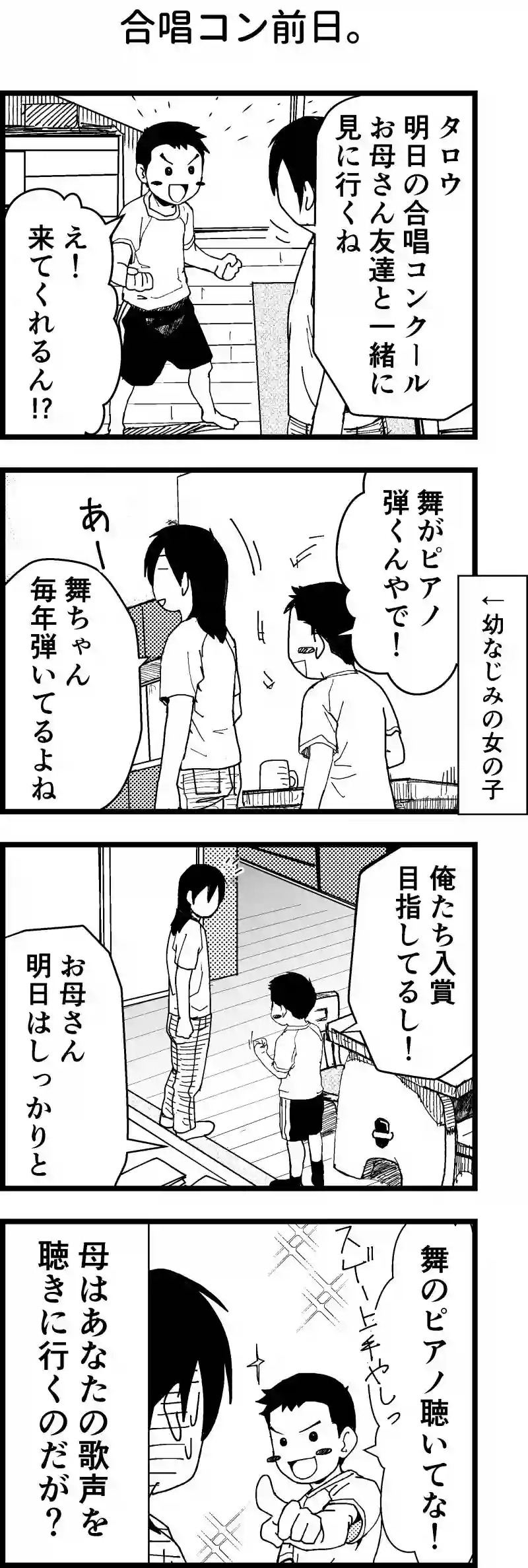 合唱コン前日。