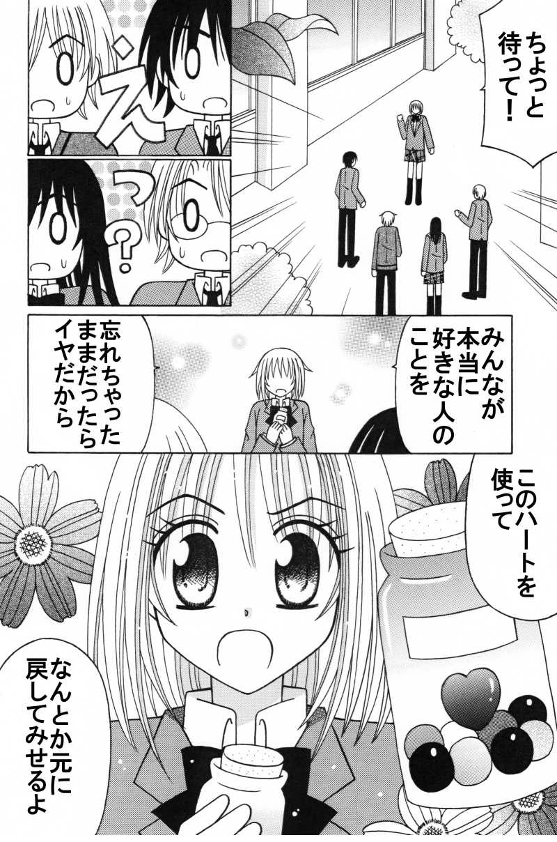 第９話：ホレ薬で大パニック!?（その４）