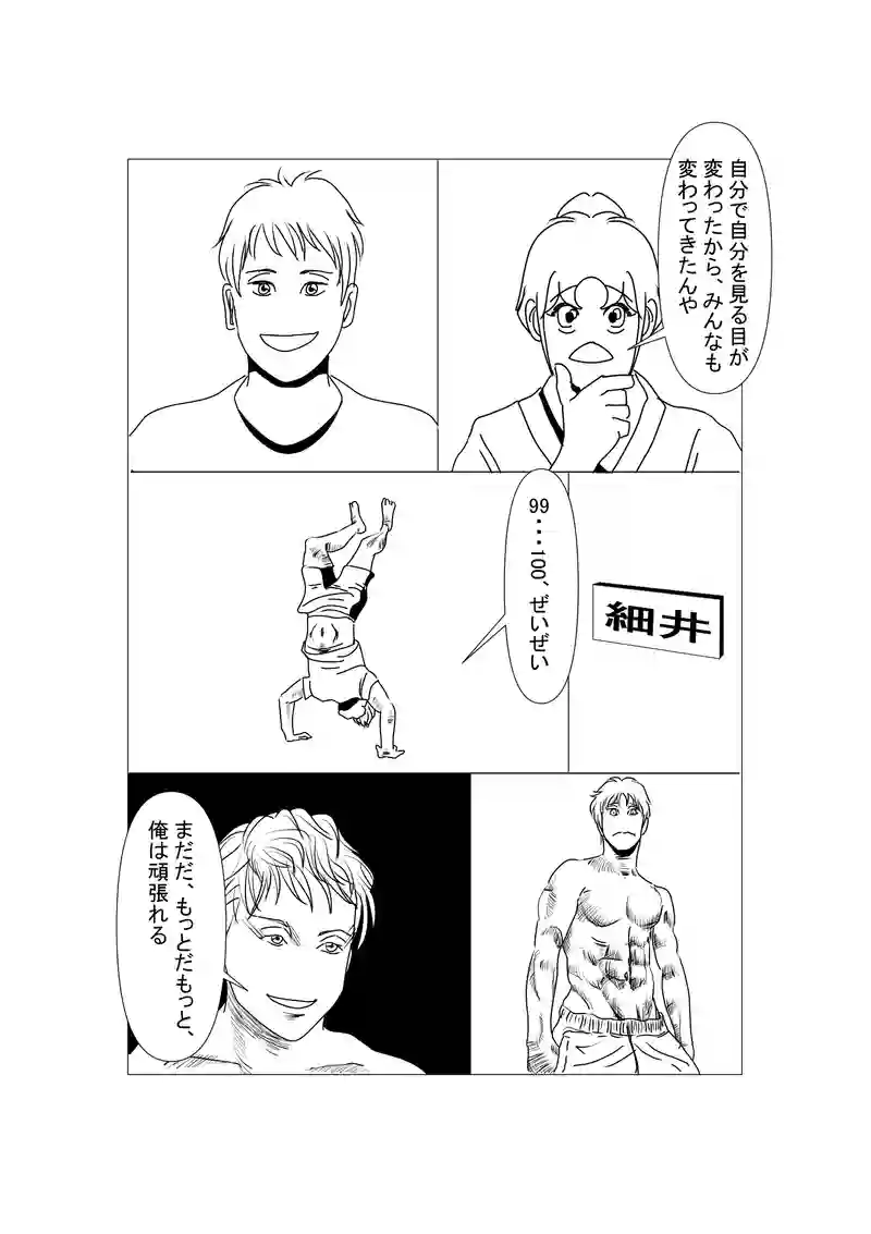 第五十六話：孤高のボディビルダー