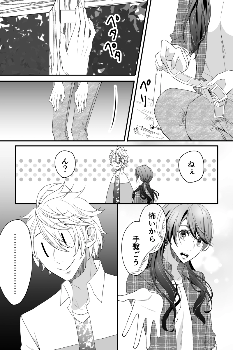 修学旅行編・1日目⑤