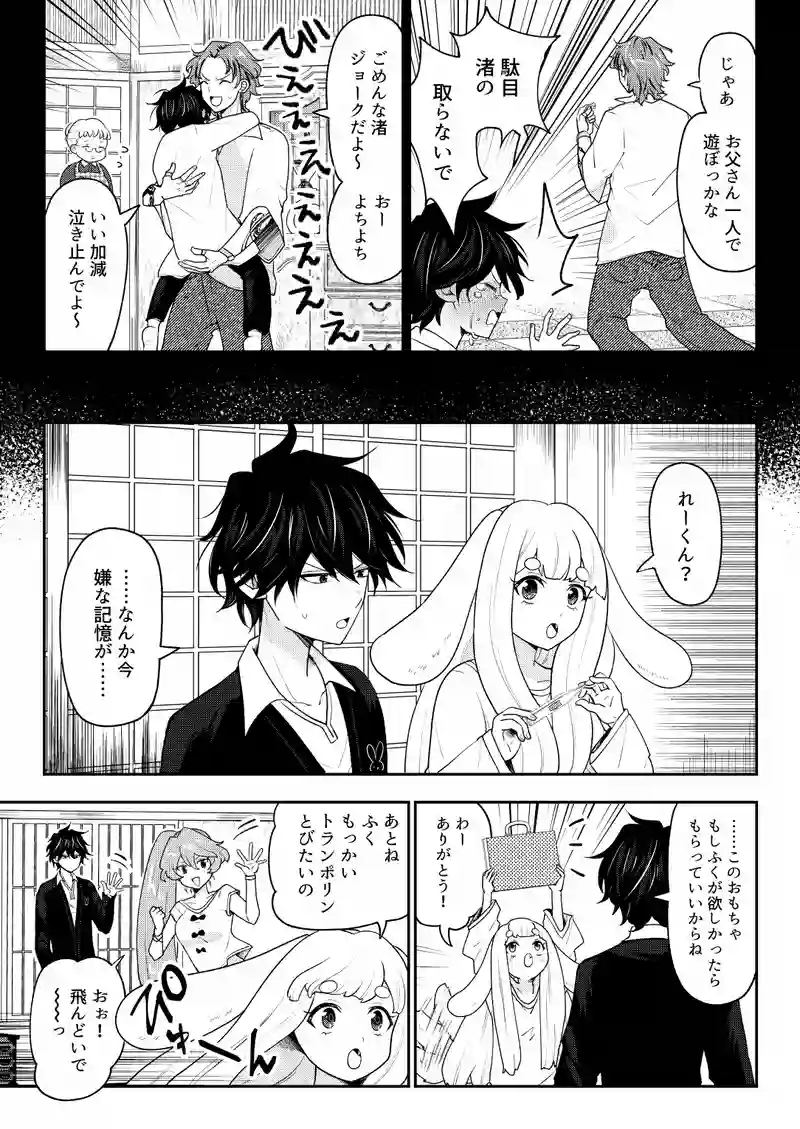 第4話　幽情跳躍擬遊楽譚