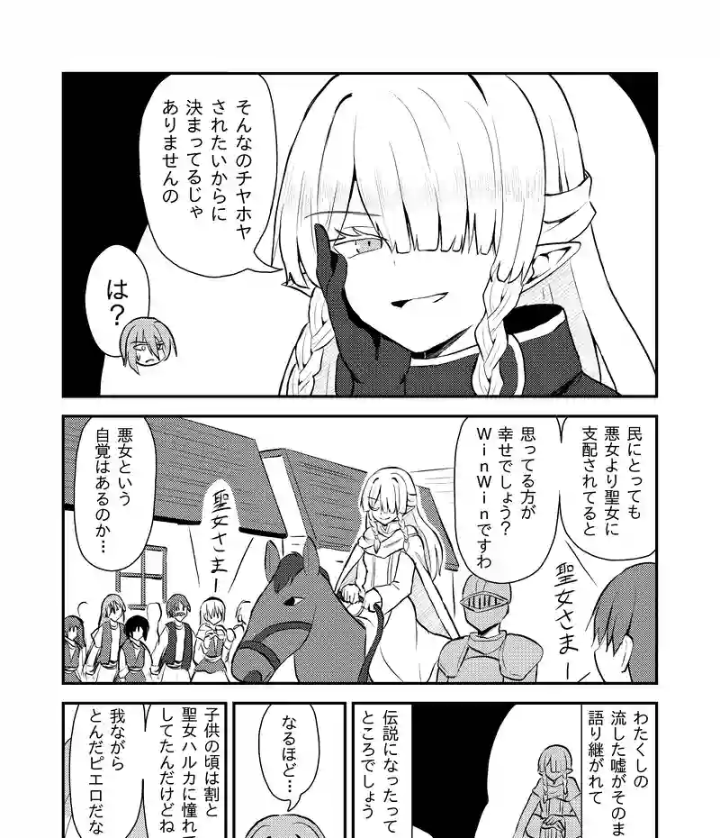 第５５話「大剣の聖女の真実」
