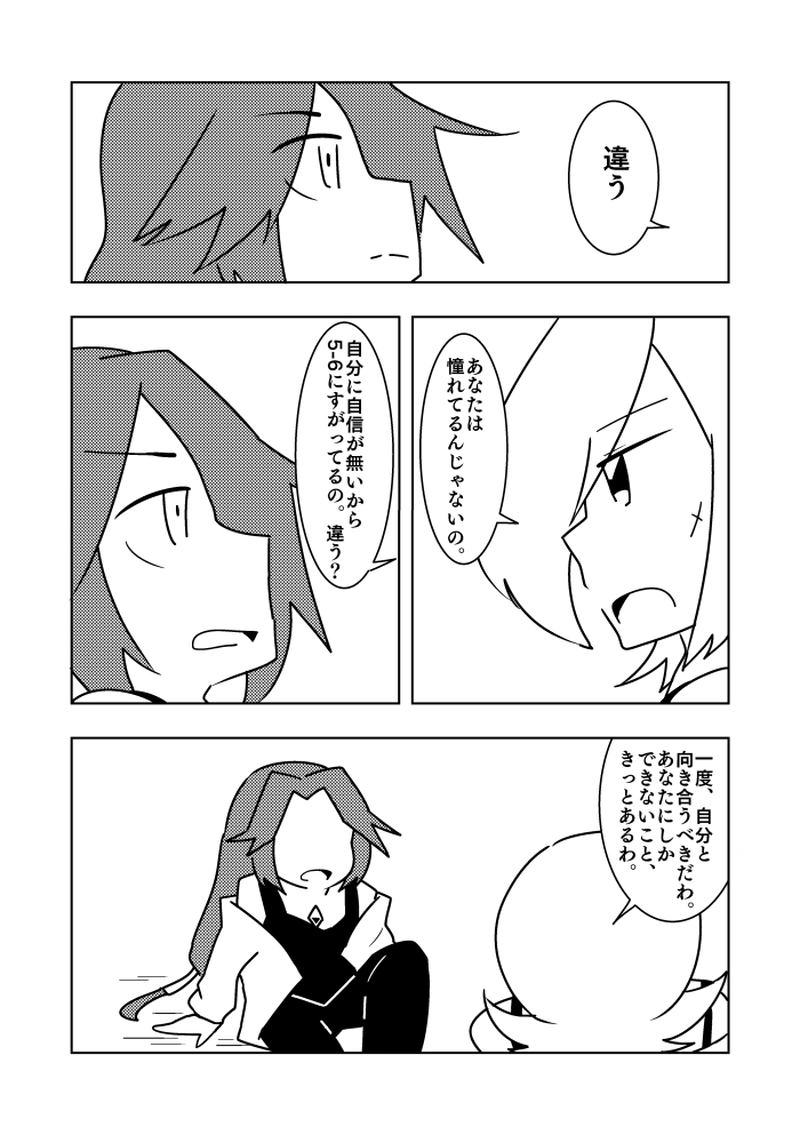 【mission.20】裏切り者・5-6