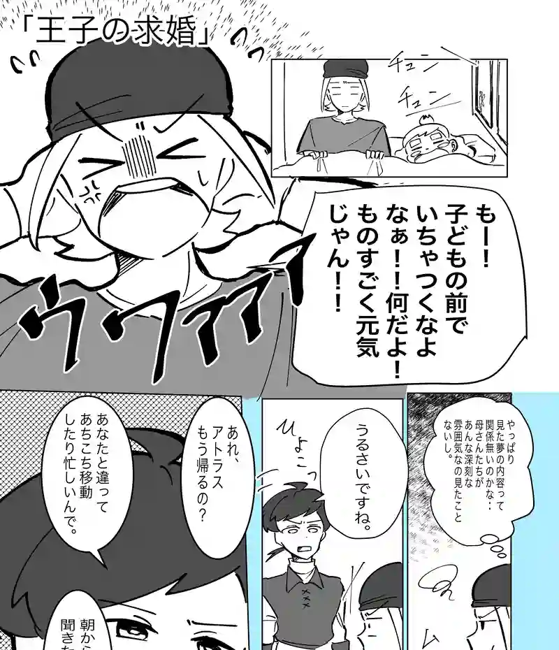 52話「王子の求婚」