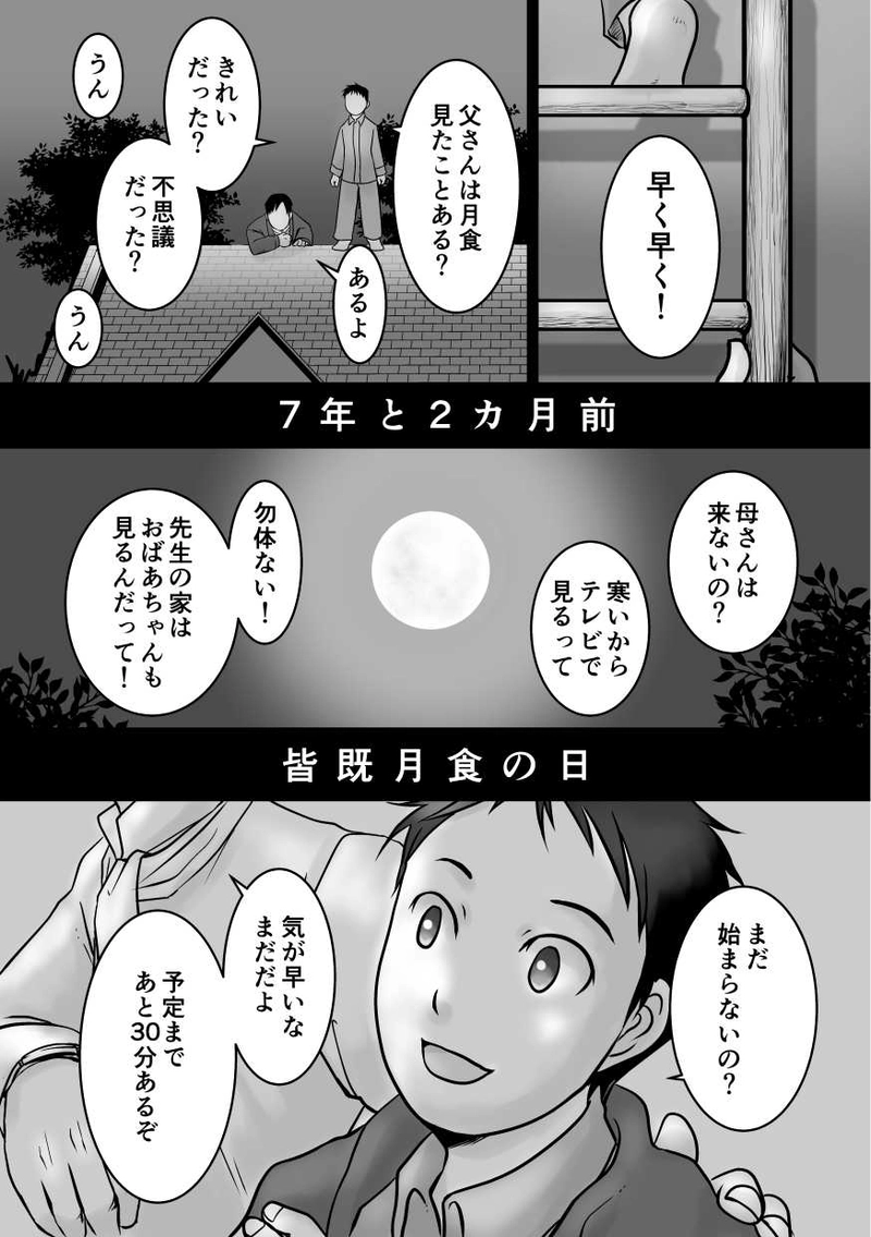 『月片回収』イノウエテツロウ