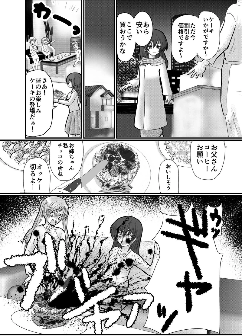 闇小噺４７６　特別な日のケーキ