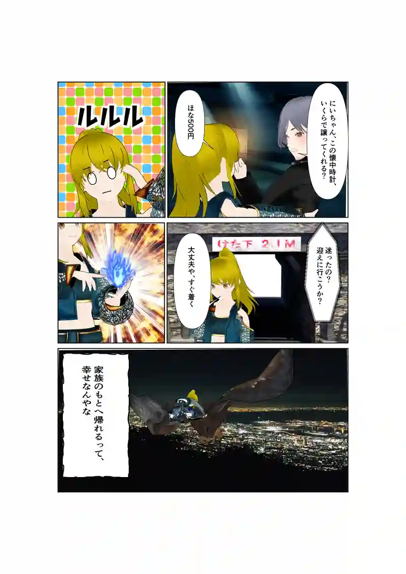 EP30:わらしべ長者？
