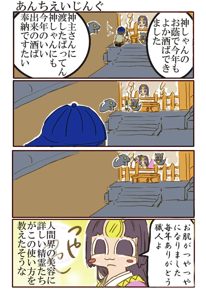 其の四　神様と人