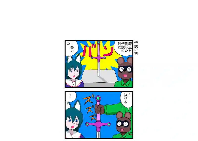 伝説の剣