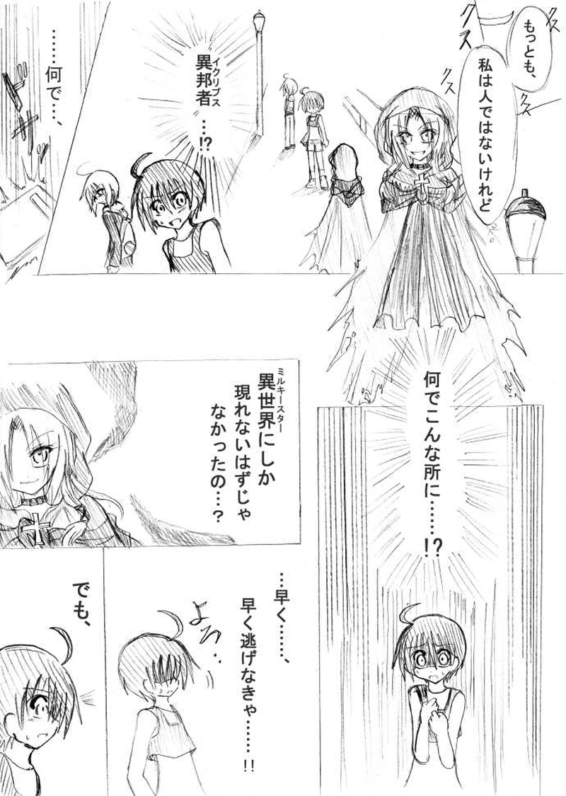 第2話　はじまりのうた