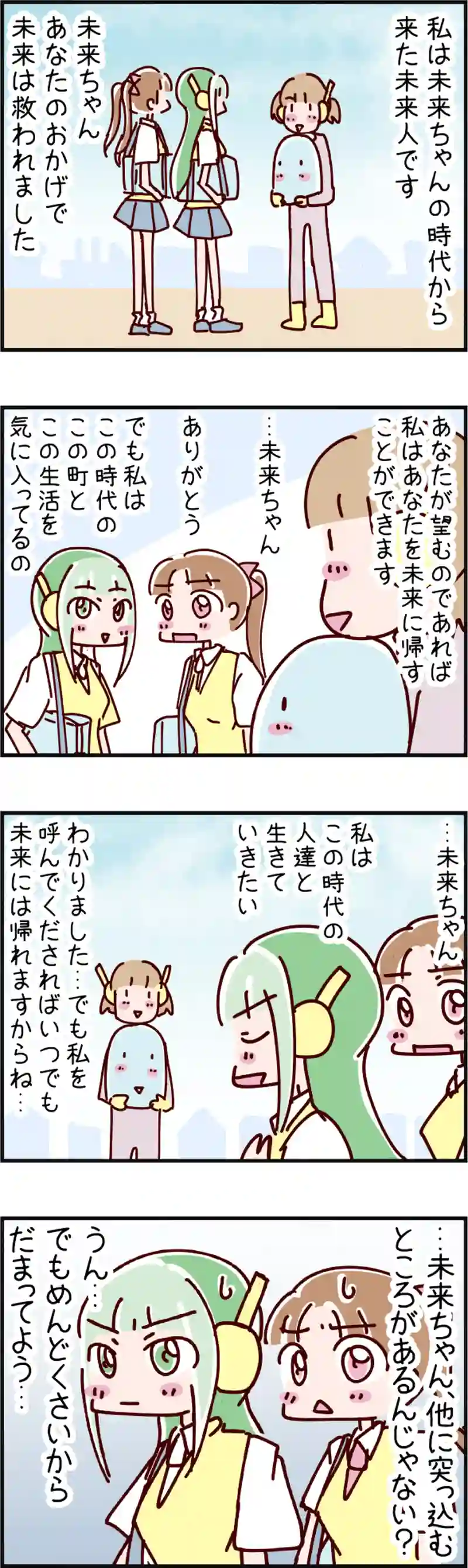 火星人と土星人　第674話
