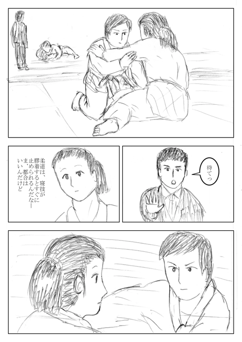 第１０話　サンビスト空部涼子