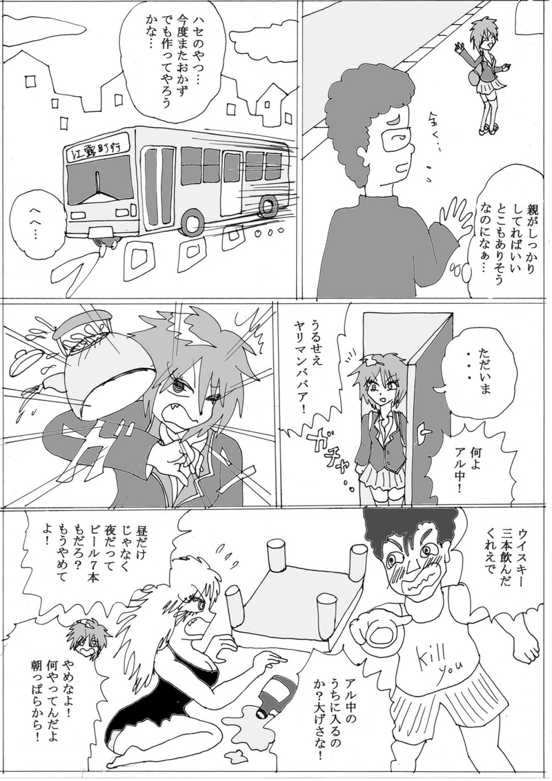 第８話「喪々子と不快な仲間たち」の巻⑦