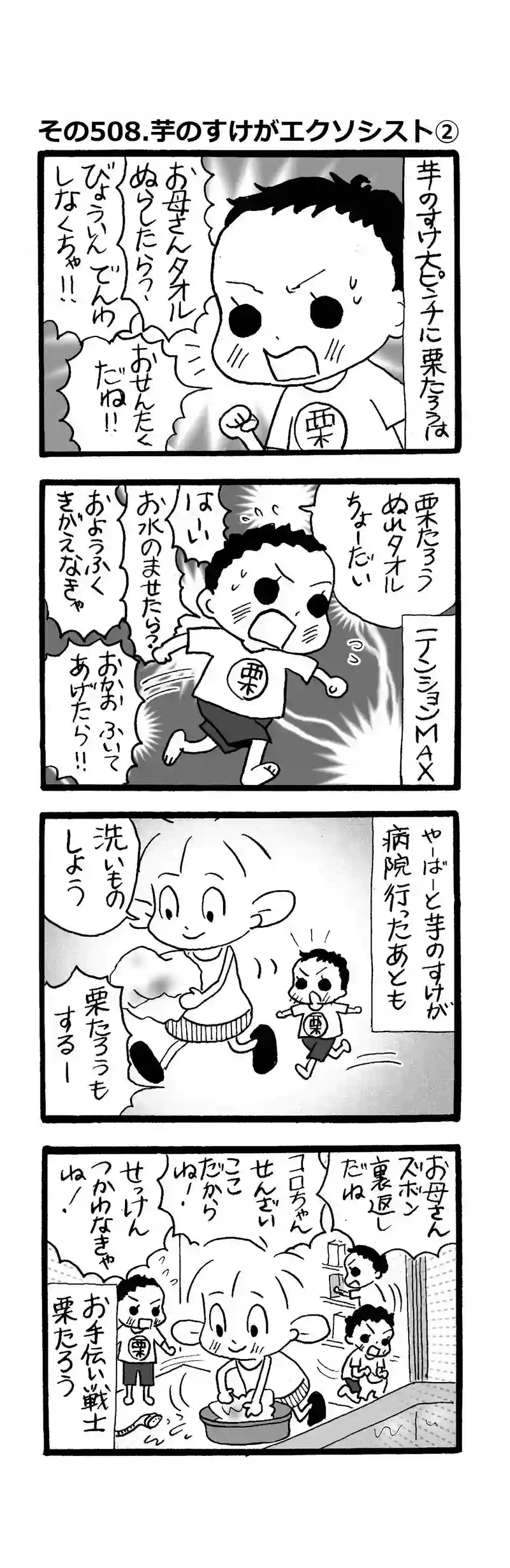 その508.芋のすけがエクソシスト②