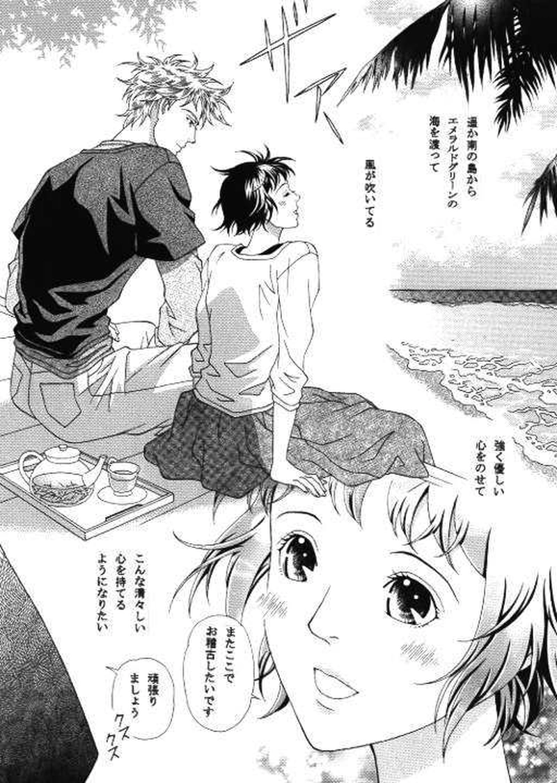 １話　エメラルドグリーンの風(後編)