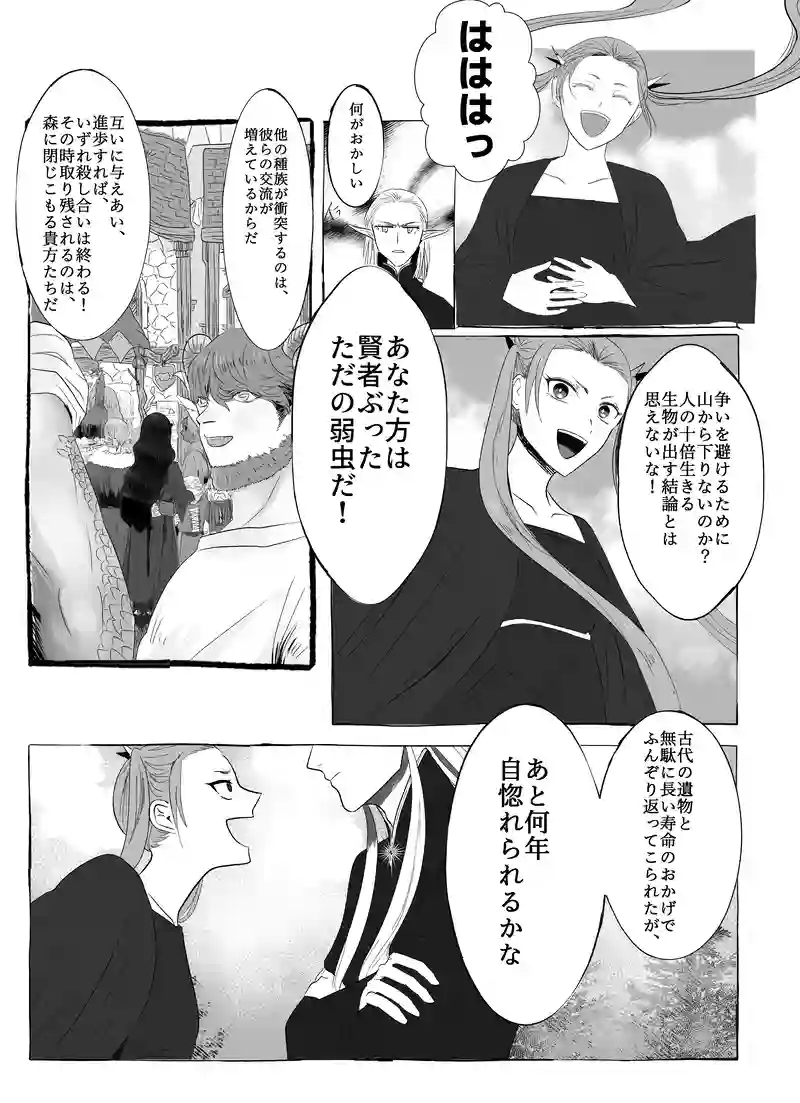 1話　黒の森