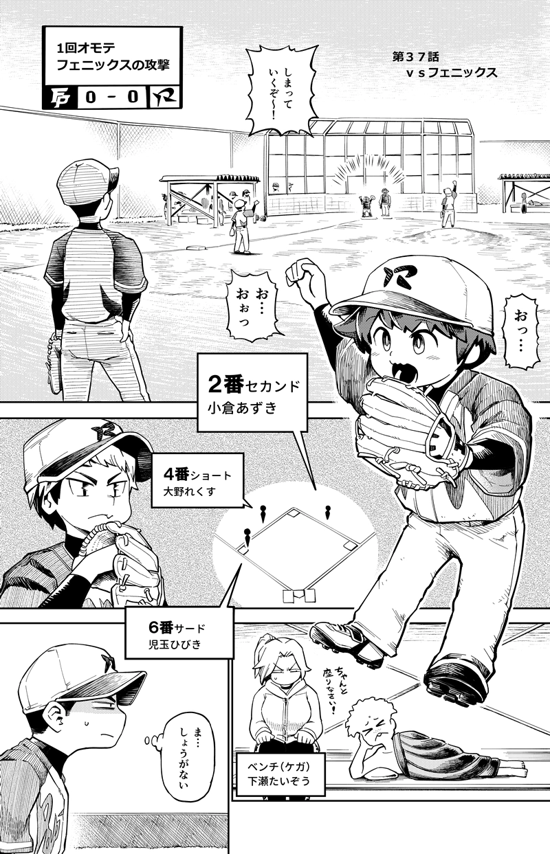 第37話　vsフェニックス①