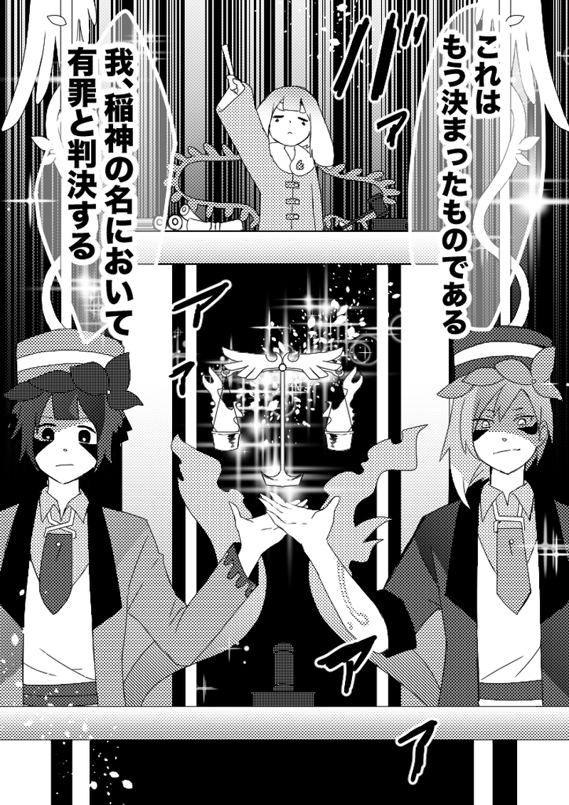 42話　ジャッジメント