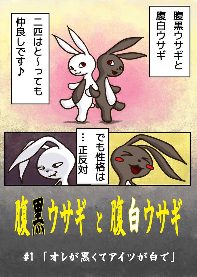 俺が黒くてアイツが白で