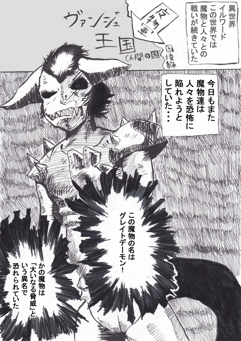 大いなる脅威さんの生活①