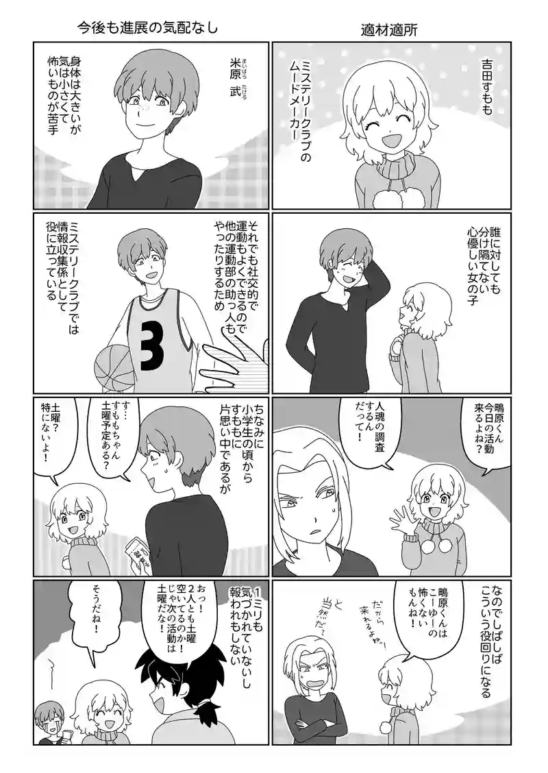 【リメイク版】４コマ ミステリークラブ①