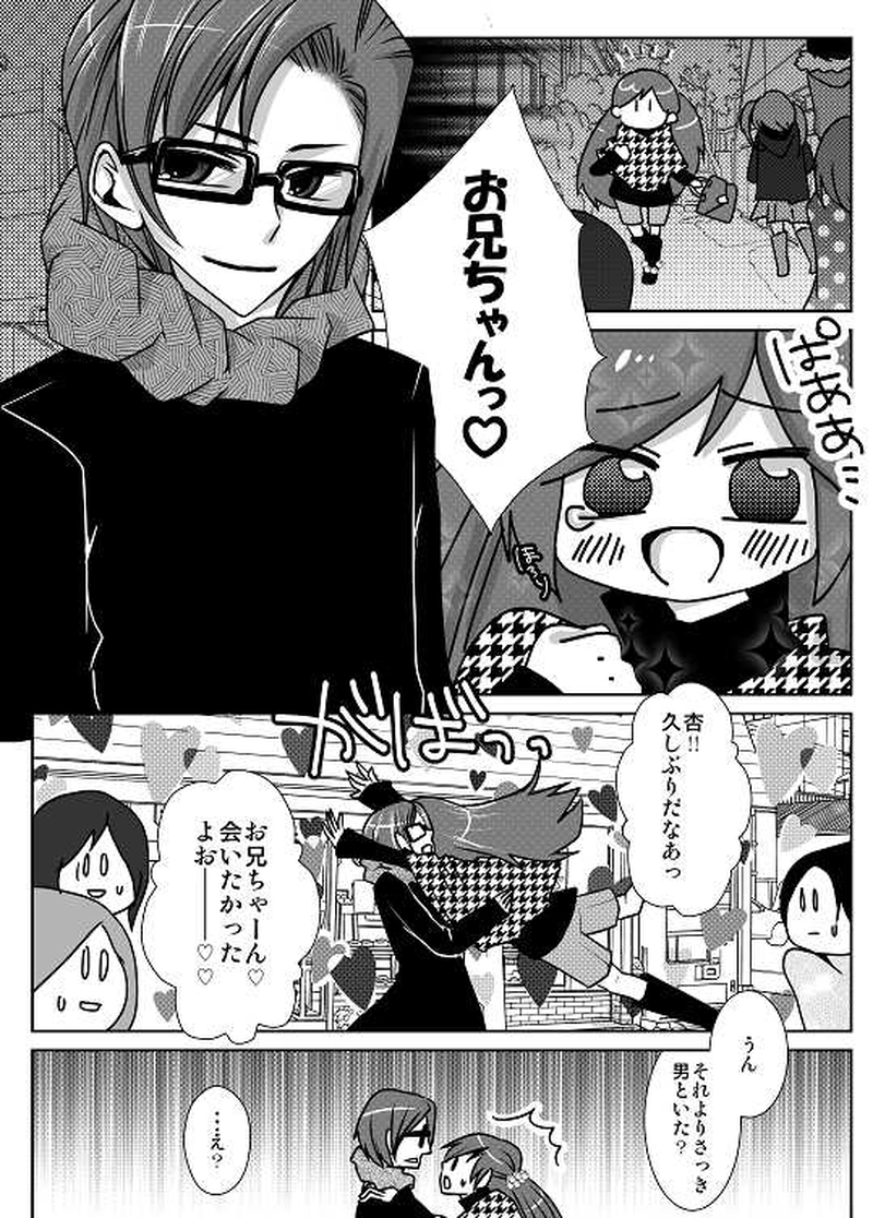 7話　ねじれていく