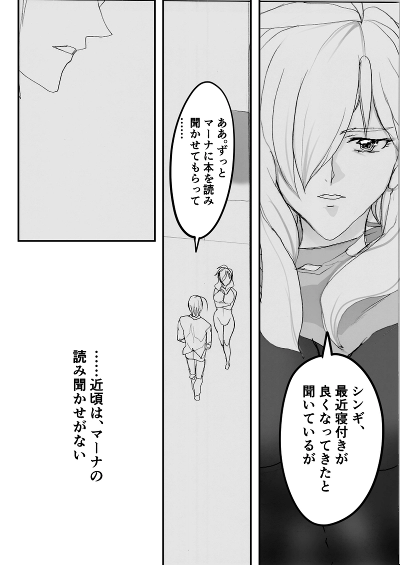 第93話　こんなに、早く