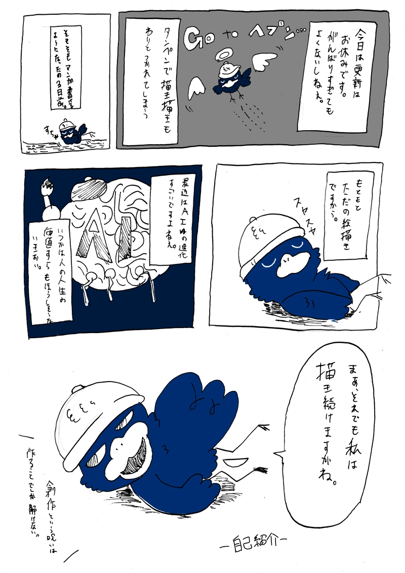 今日の更新はお休みです。