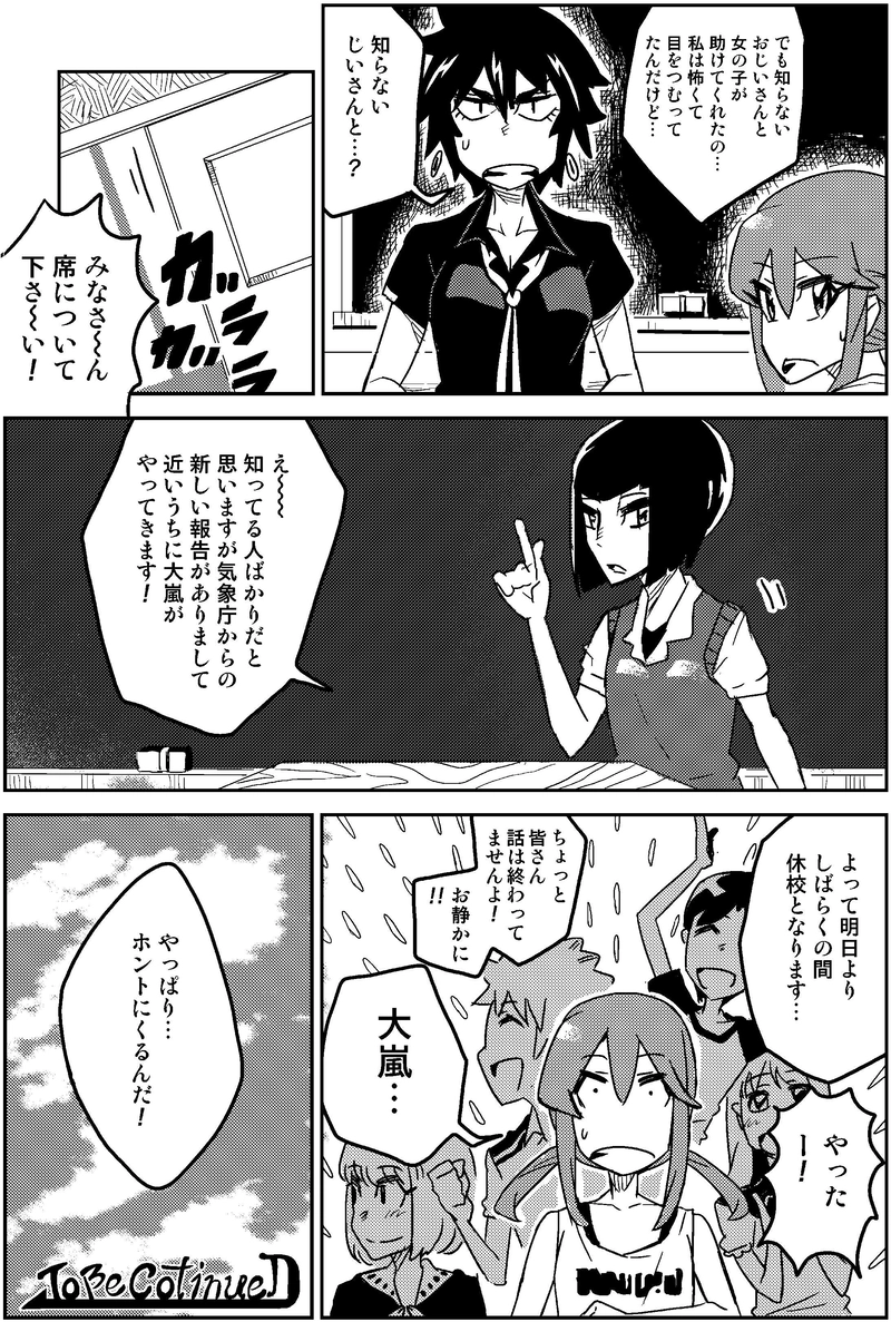 第１１話 Goodbye Shining☆Days