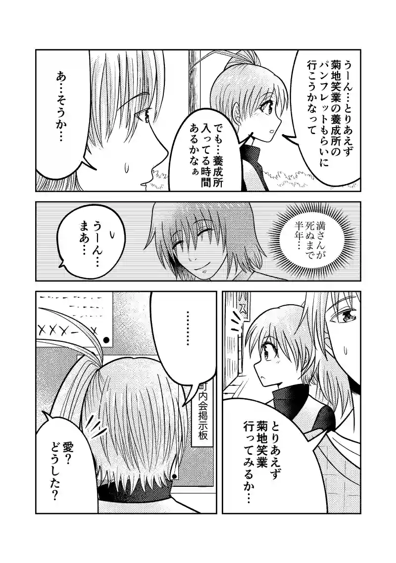 第6話　やりたい！
