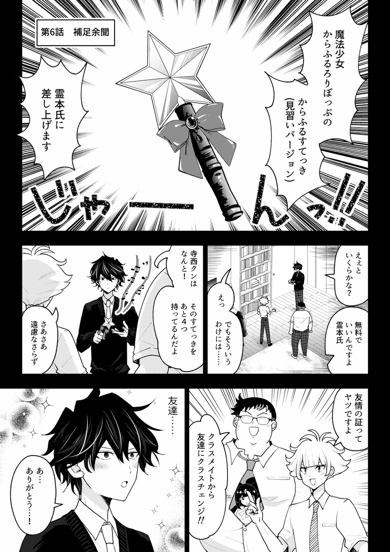 第6話　補足余聞