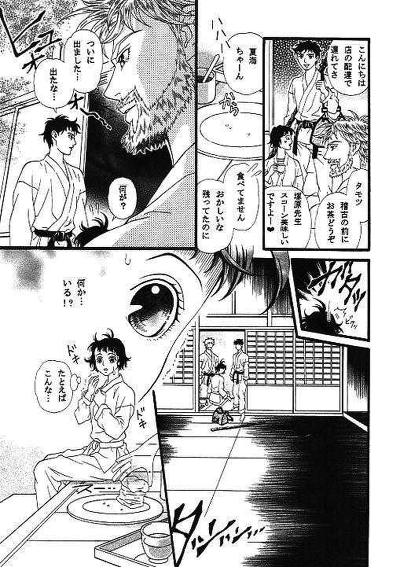 ２話　雨上がりの奇跡(前編）