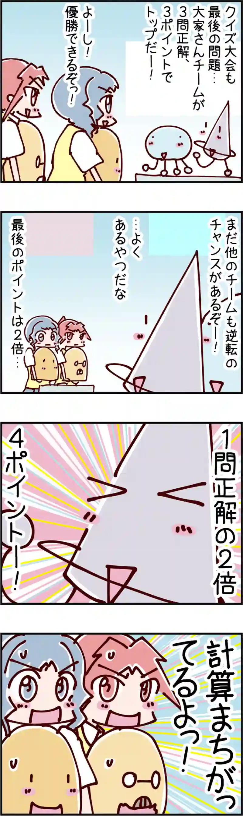 火星人と土星人　第1367話 