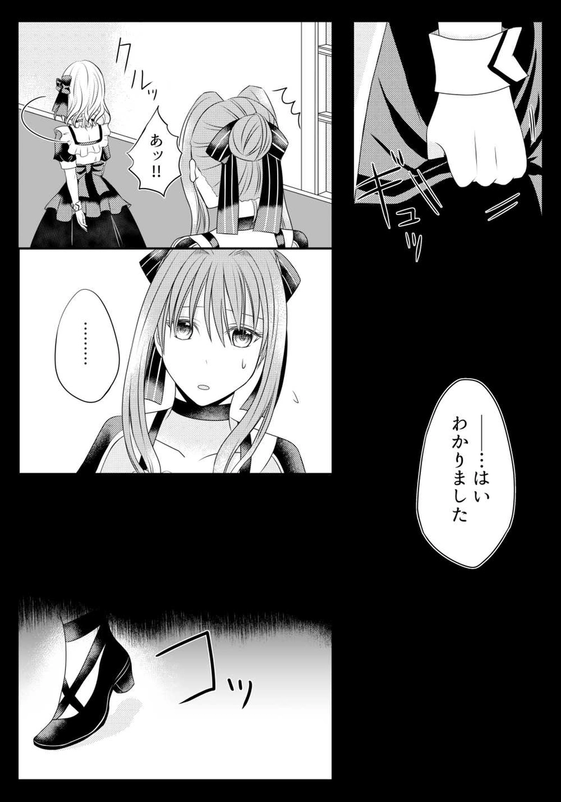 第4章～イモムシ男爵と少女の傷～