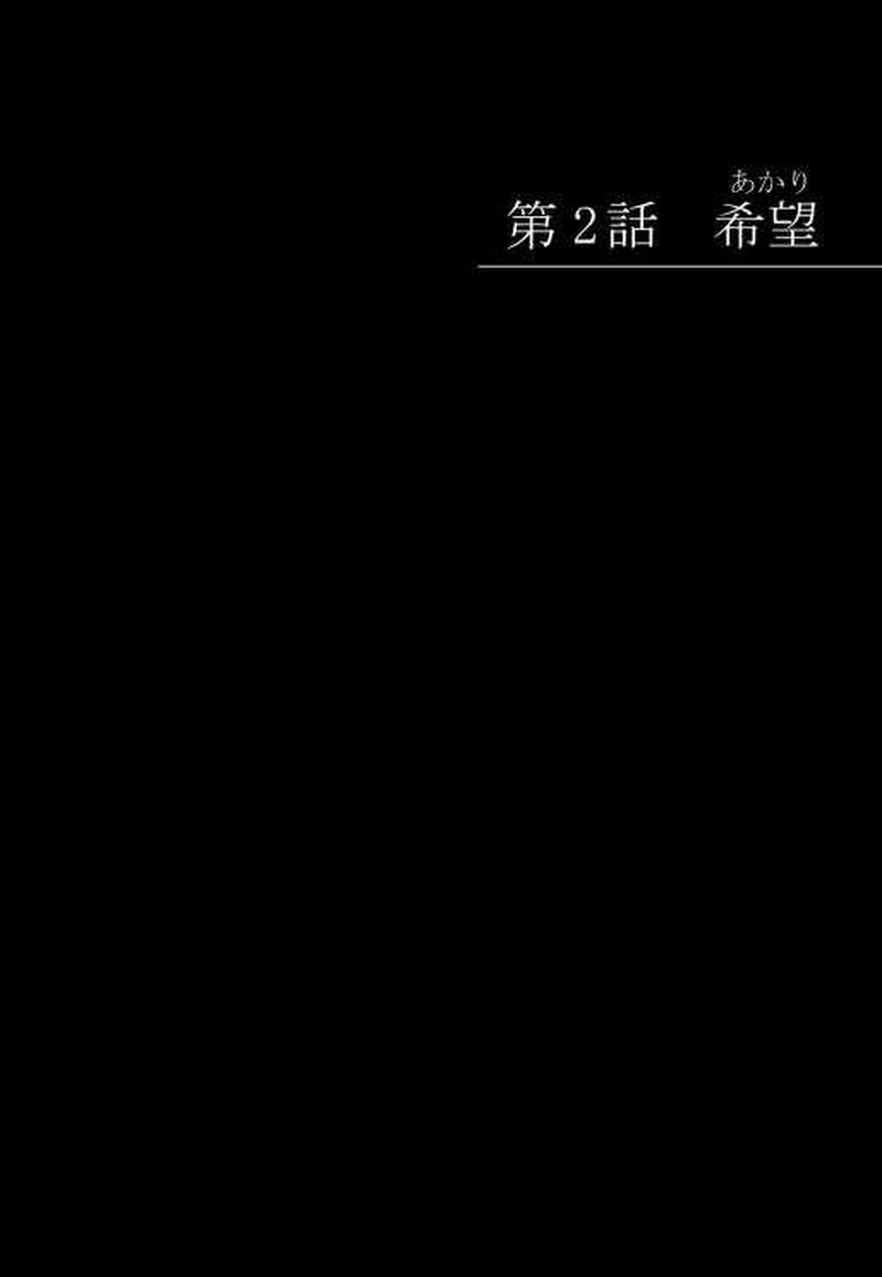 2-1『希望（あかり）』里美視点