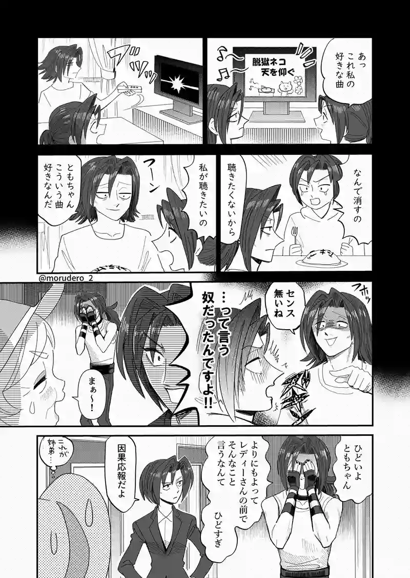 メタ男ちゃんの姉