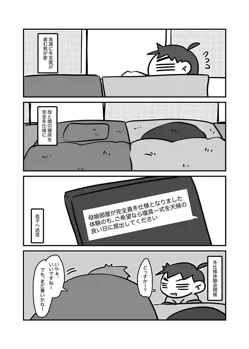 冬仕様