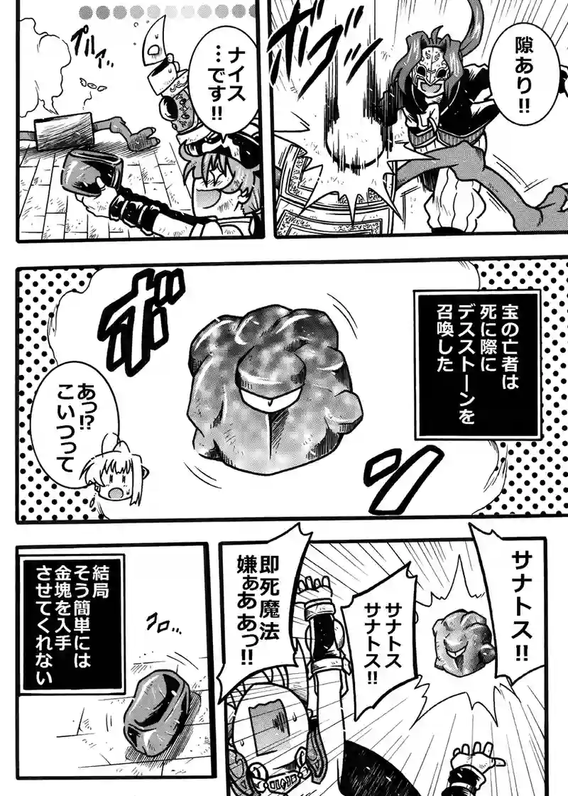 #252「宝の亡者」