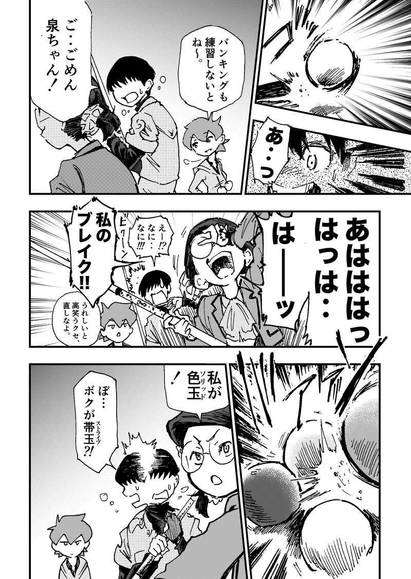 ep6「ライヴァル」①