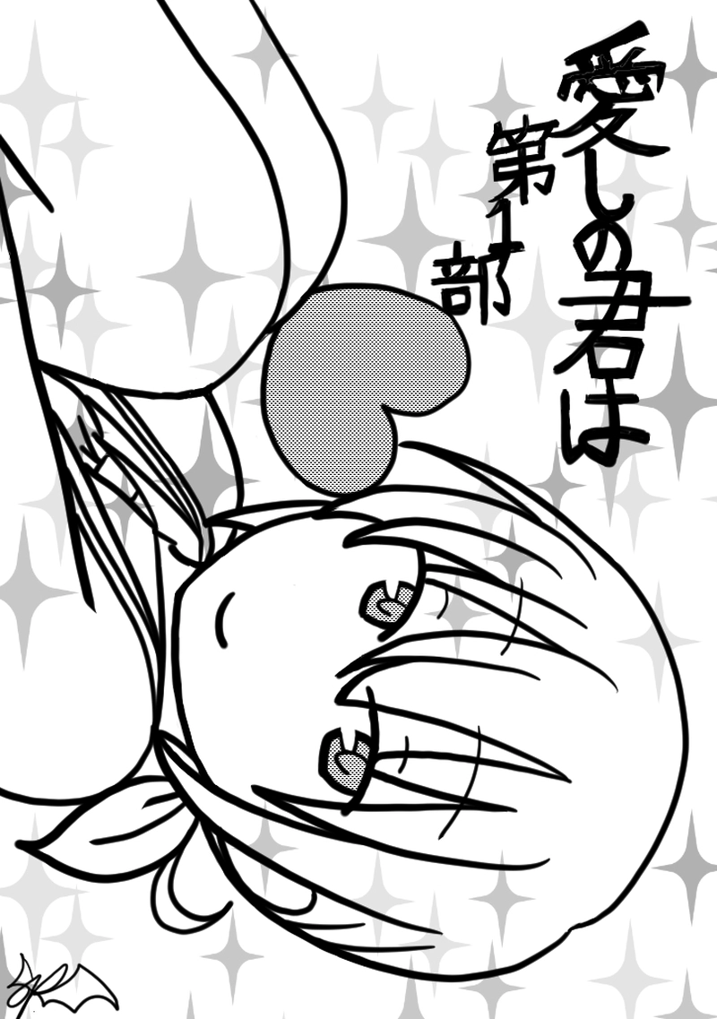 第1部　第1話「博愛主義最後の日」