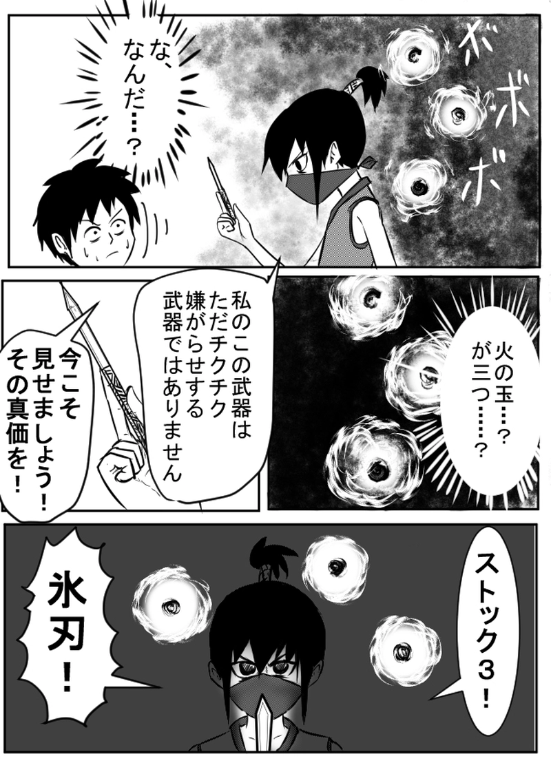 第１２話　三色三刃