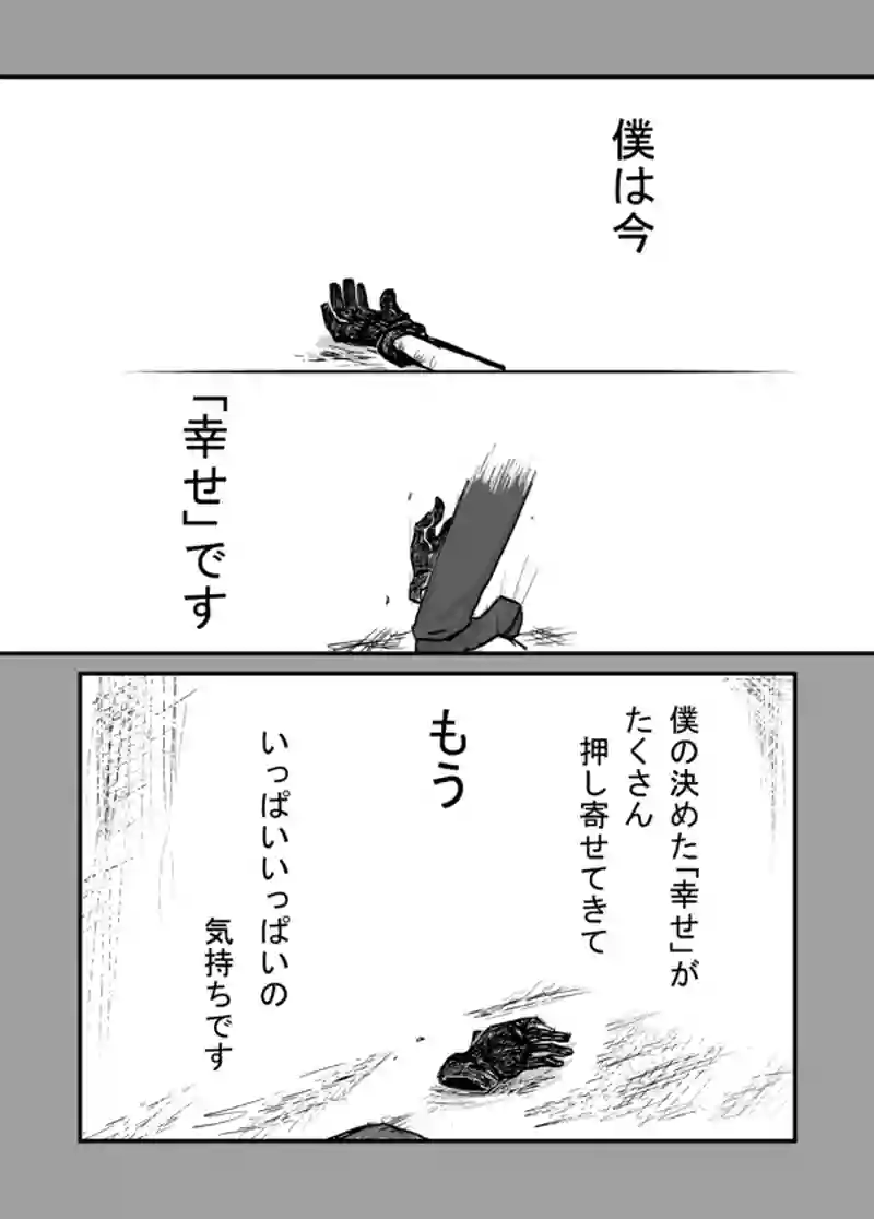 ８３話：息子の追慕（気付いた事）