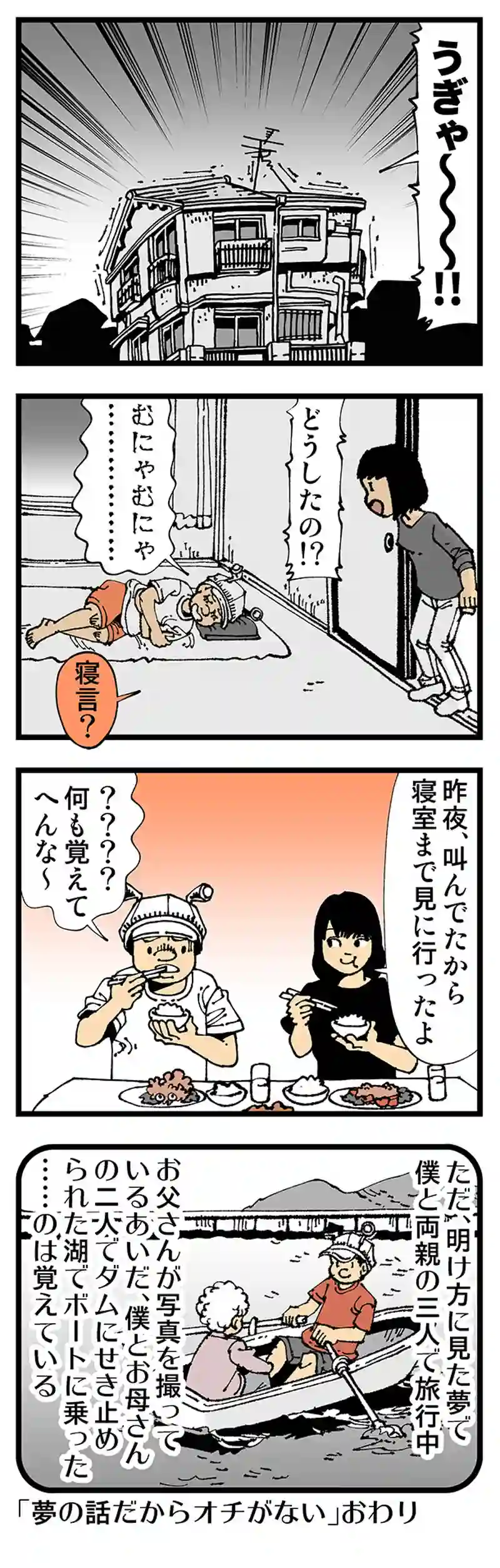 【普通】夜中絶叫