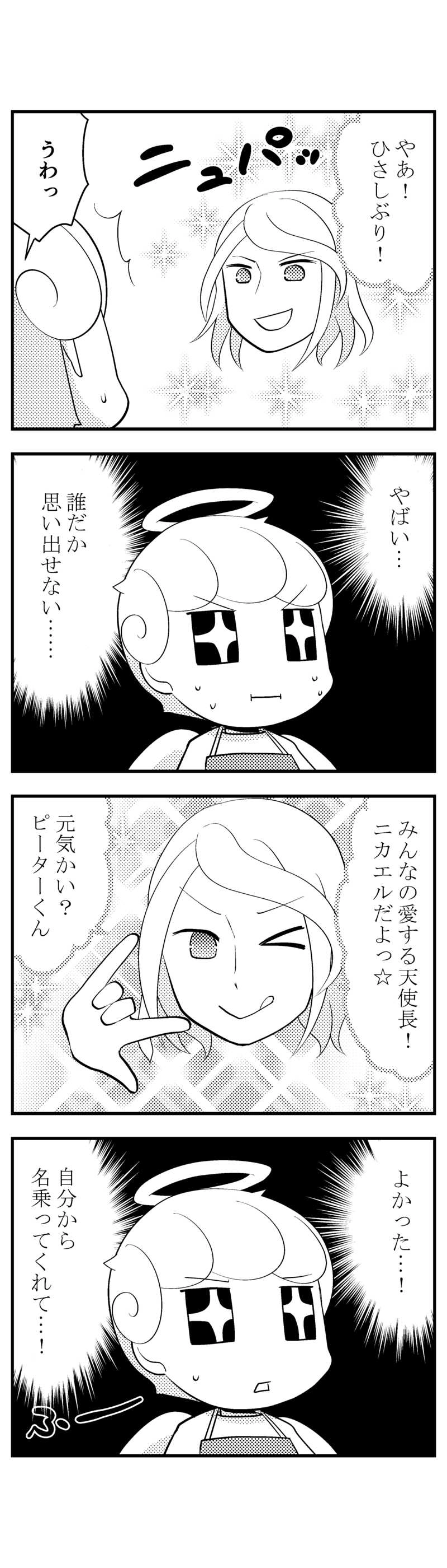 101 ピーターの全自動洗濯ショー