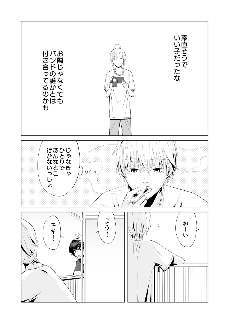 #03「僕の秘密」