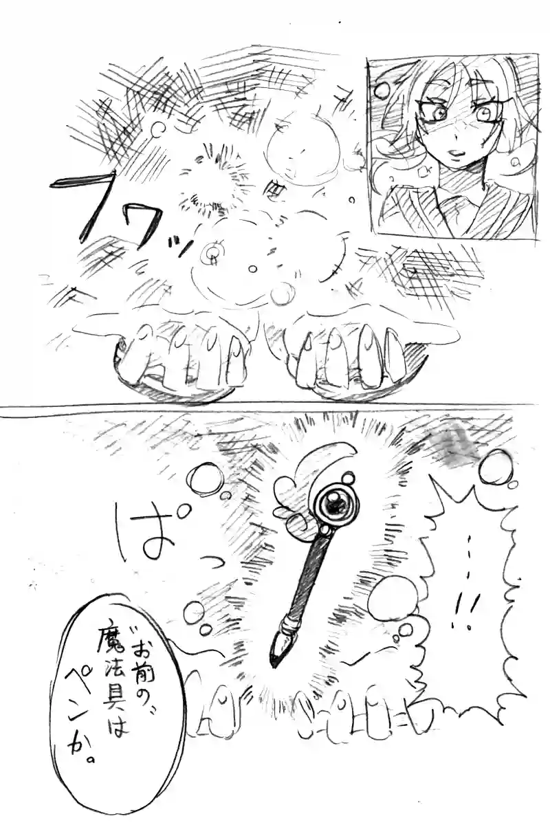 魔法少女中野カナ「0」⑧